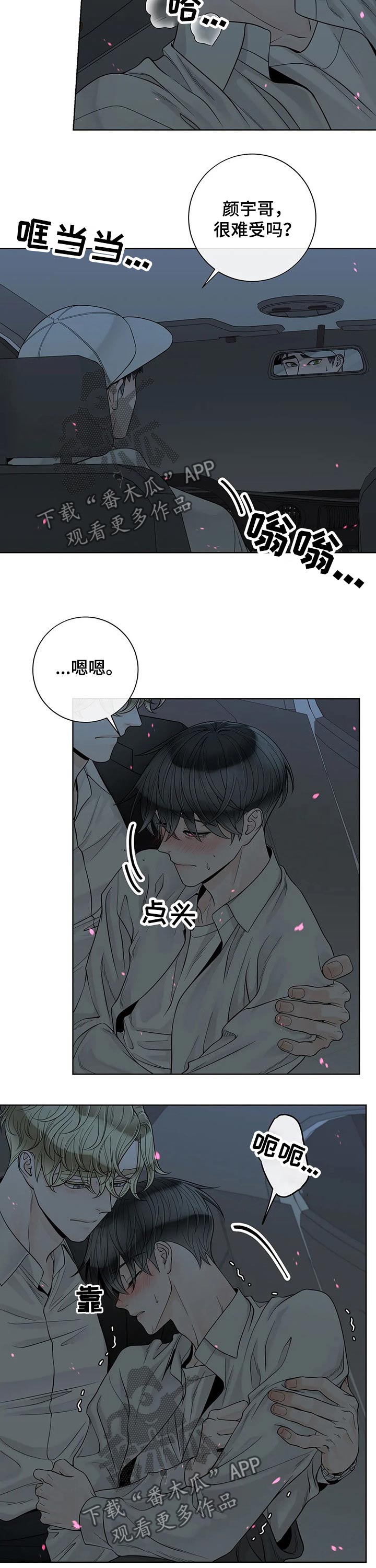 《合约期伙伴》第106章【第二季】坚强 第3页