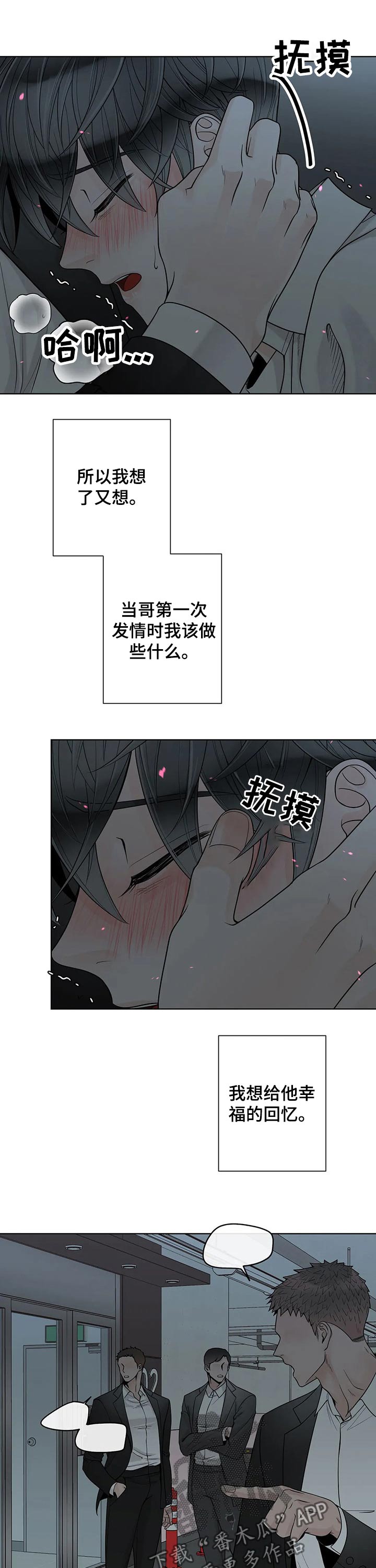 《合约期伙伴》第106章【第二季】坚强 第4页