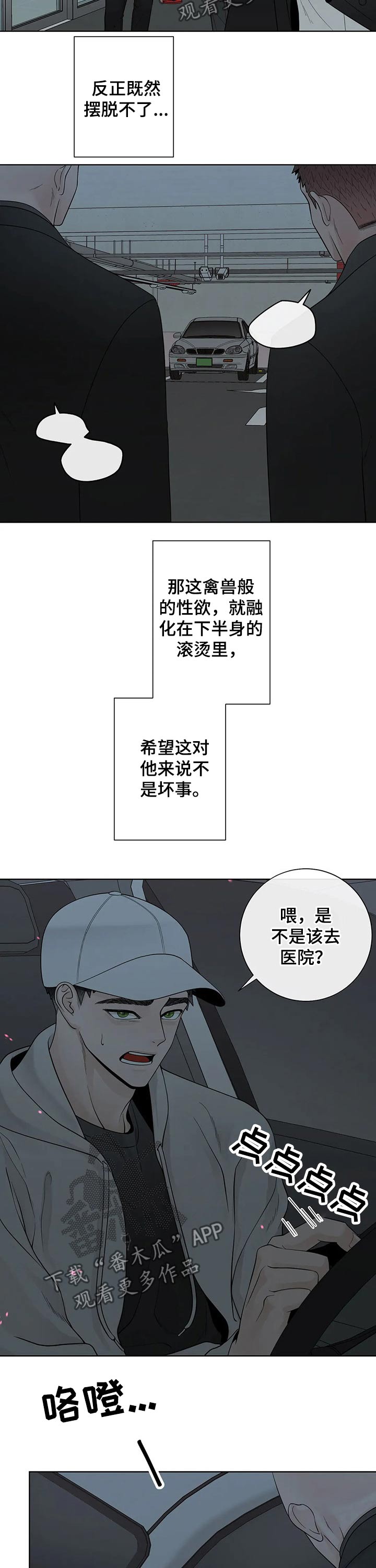 《合约期伙伴》第106章【第二季】坚强 第5页