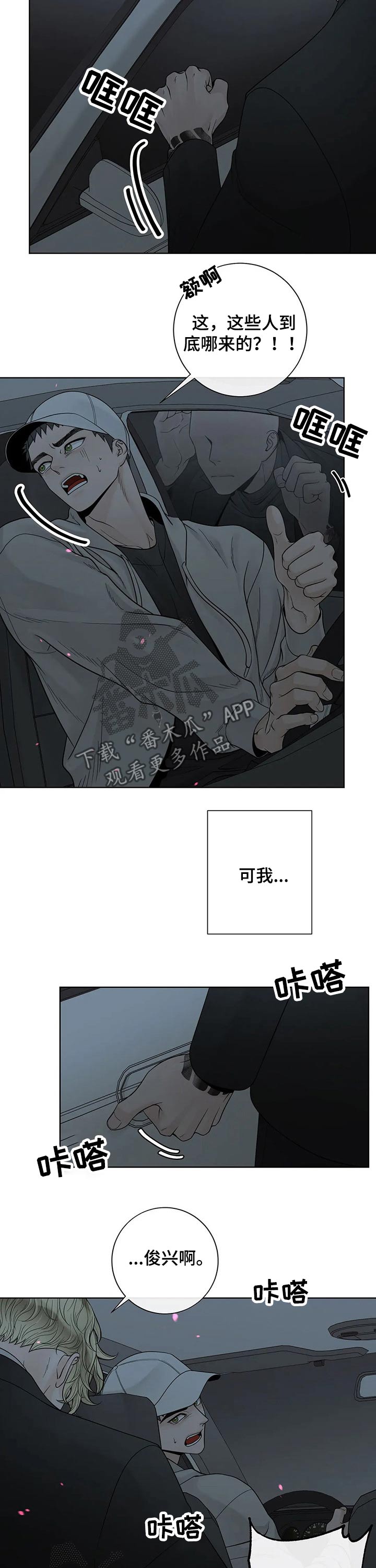 《合约期伙伴》第106章【第二季】坚强 第6页
