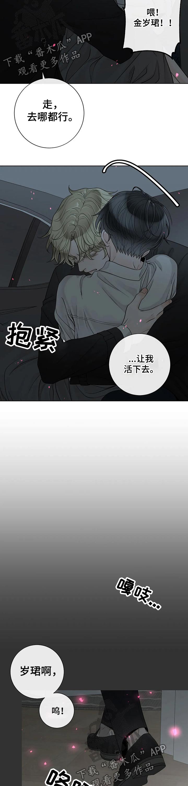 《合约期伙伴》第106章【第二季】坚强 第7页