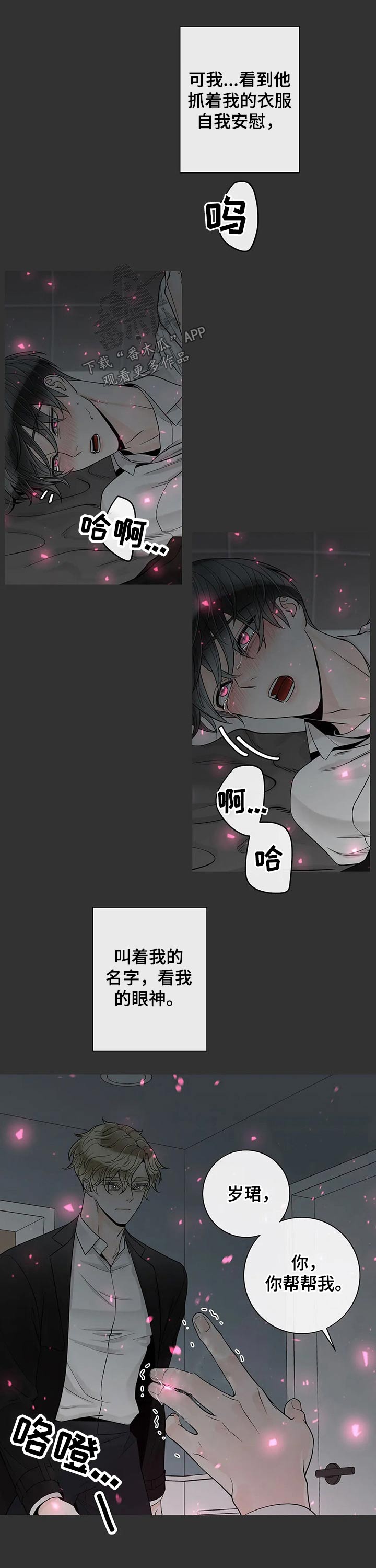 《合约期伙伴》第106章【第二季】坚强 第9页
