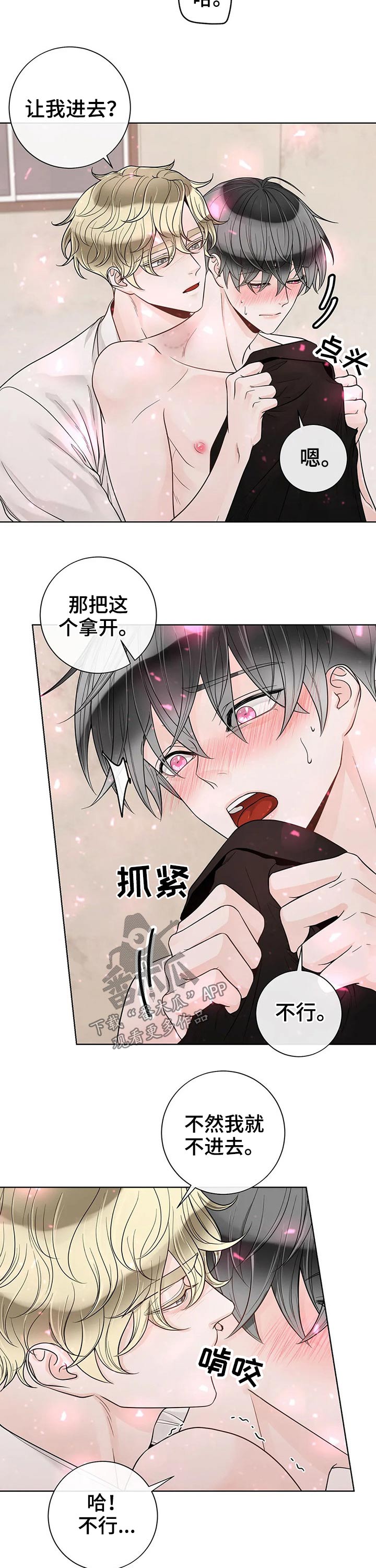 《合约期伙伴》第107章【第二季】进去 第3页