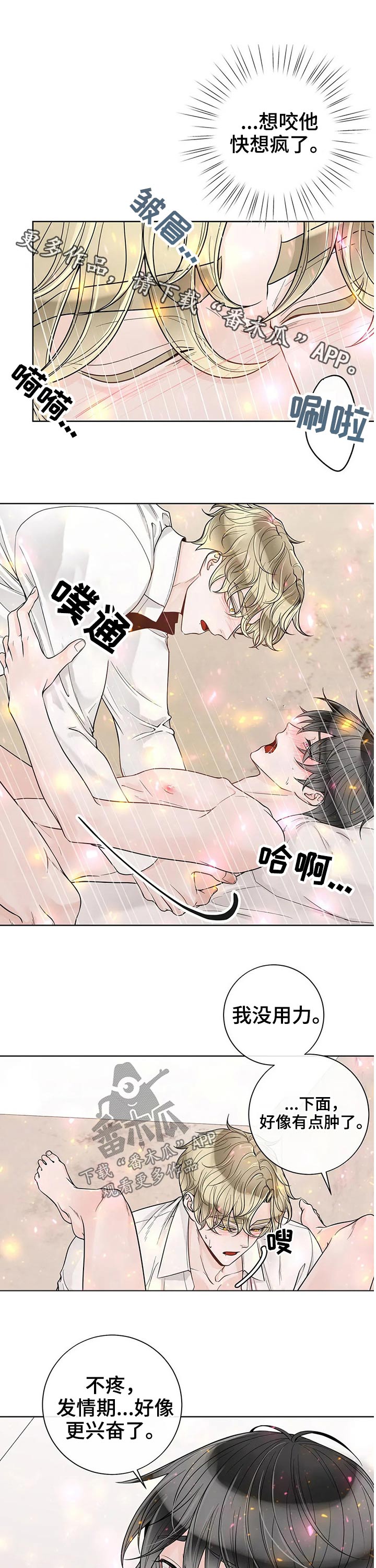 《合约期伙伴》第108章【第二季】摆脱 第3页