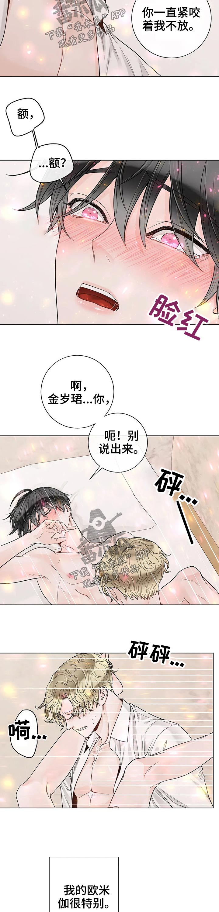 《合约期伙伴》第108章【第二季】摆脱 第5页