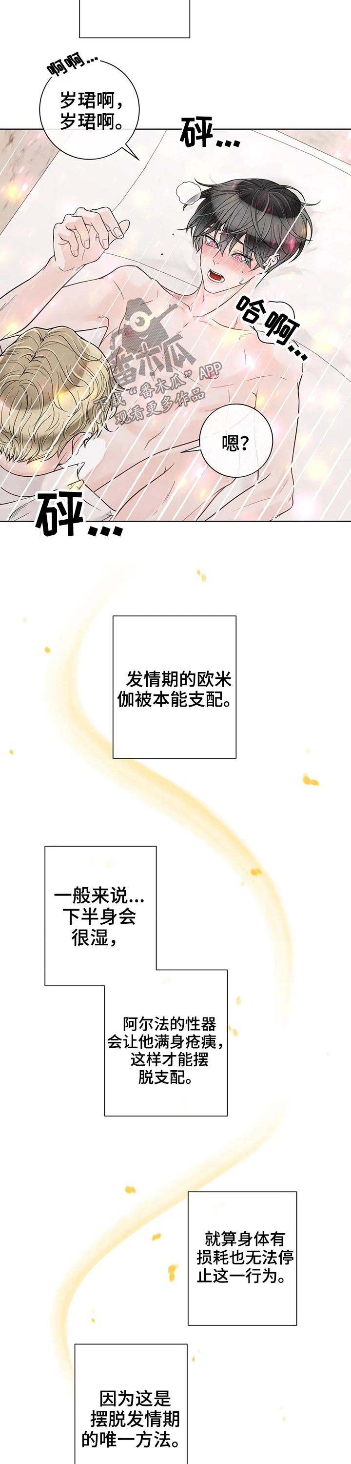 《合约期伙伴》第108章【第二季】摆脱 第6页