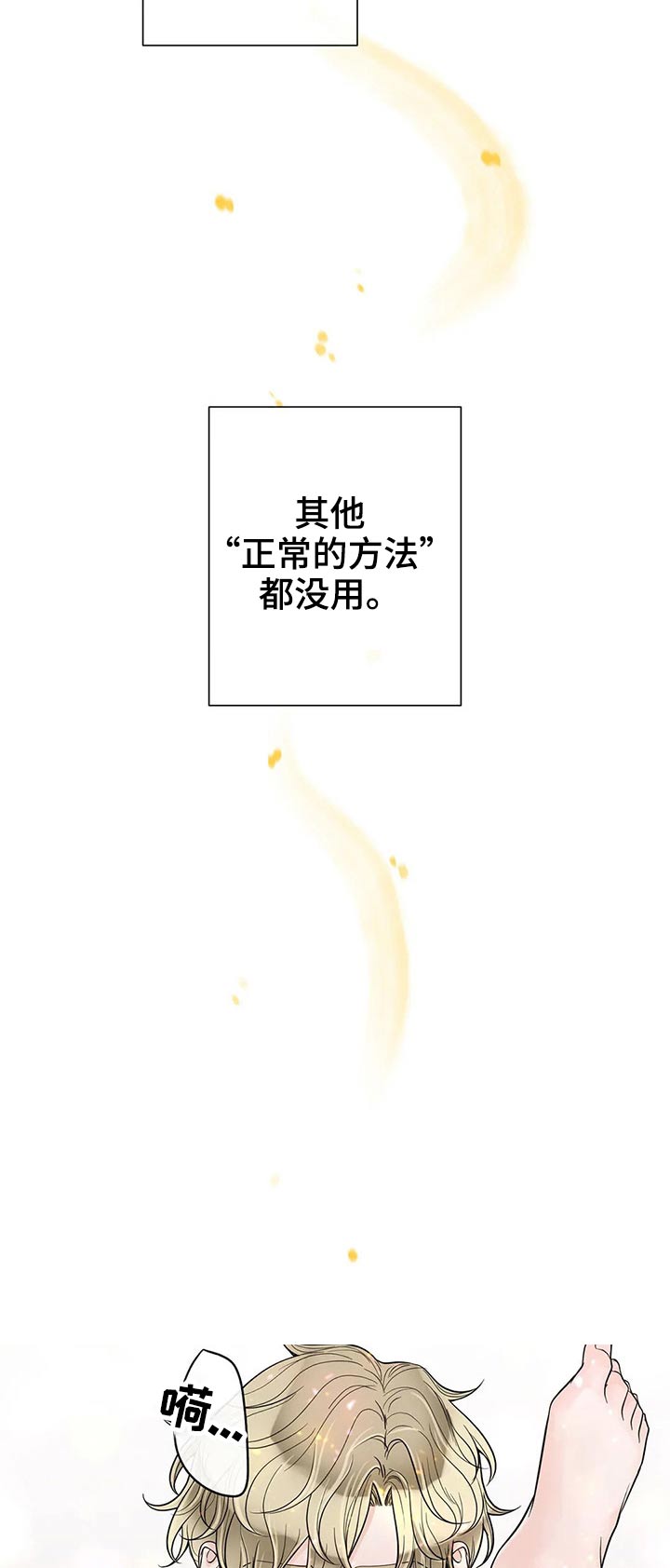 《合约期伙伴》第108章【第二季】摆脱 第7页