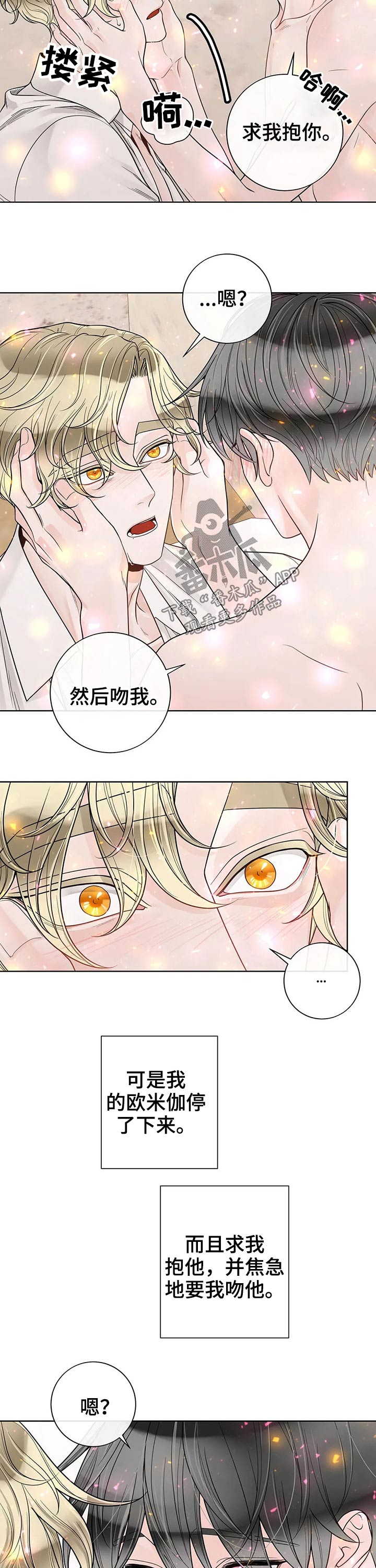 《合约期伙伴》第108章【第二季】摆脱 第9页