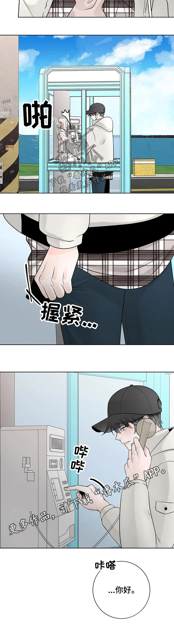 《合约期伙伴》第110章【第二季】电话 第11页
