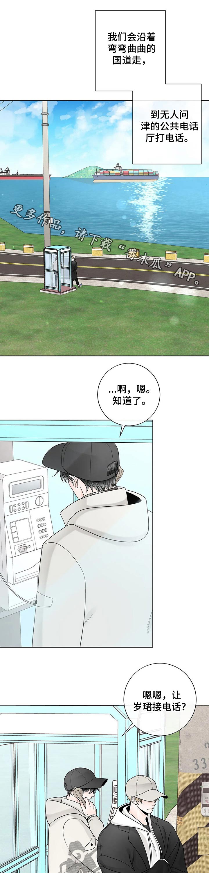 《合约期伙伴》第110章【第二季】电话 第1页