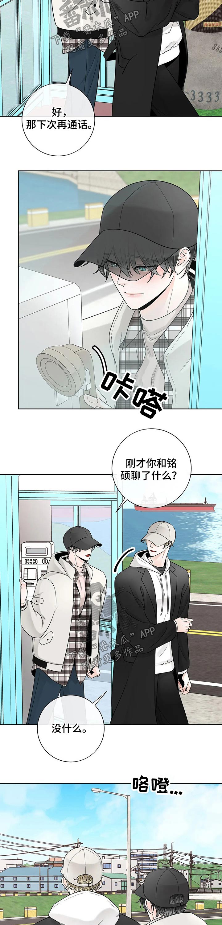 《合约期伙伴》第110章【第二季】电话 第2页