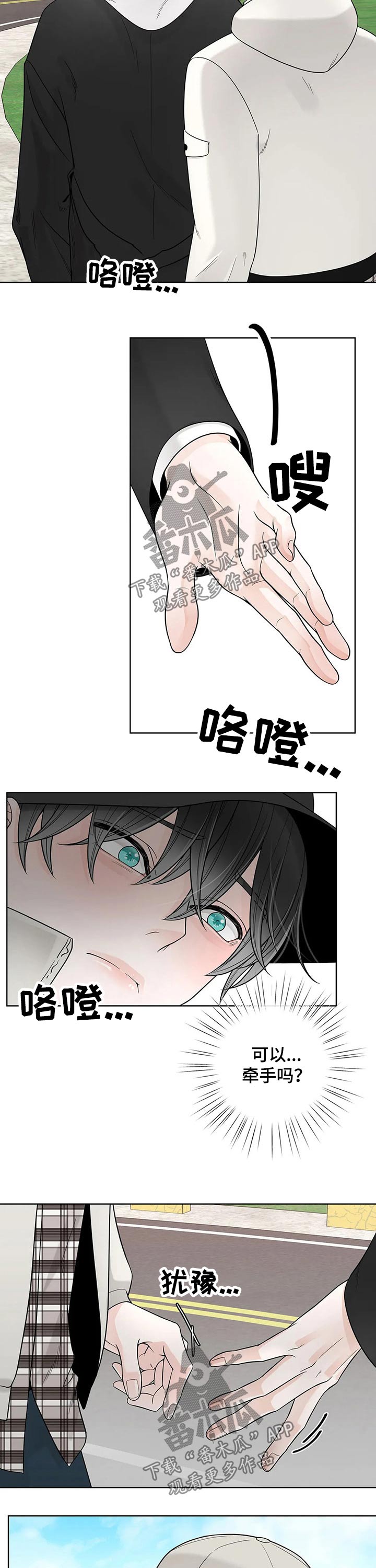 《合约期伙伴》第110章【第二季】电话 第3页