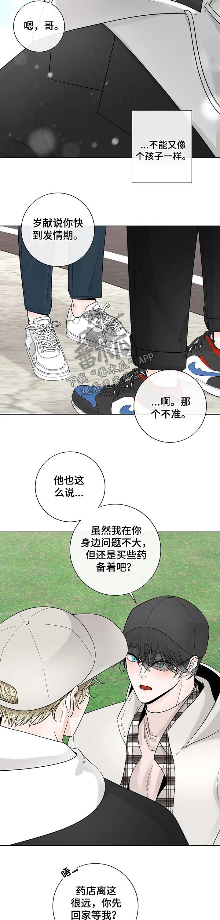 《合约期伙伴》第110章【第二季】电话 第6页