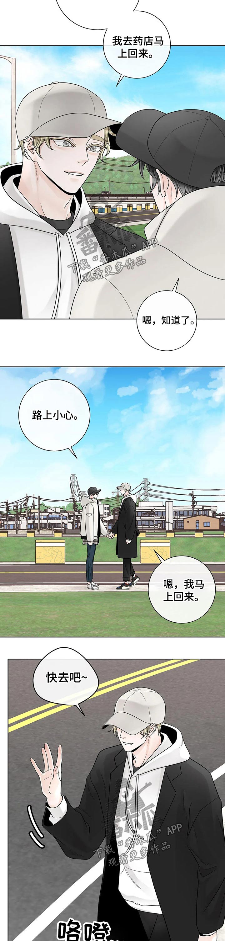 《合约期伙伴》第110章【第二季】电话 第7页