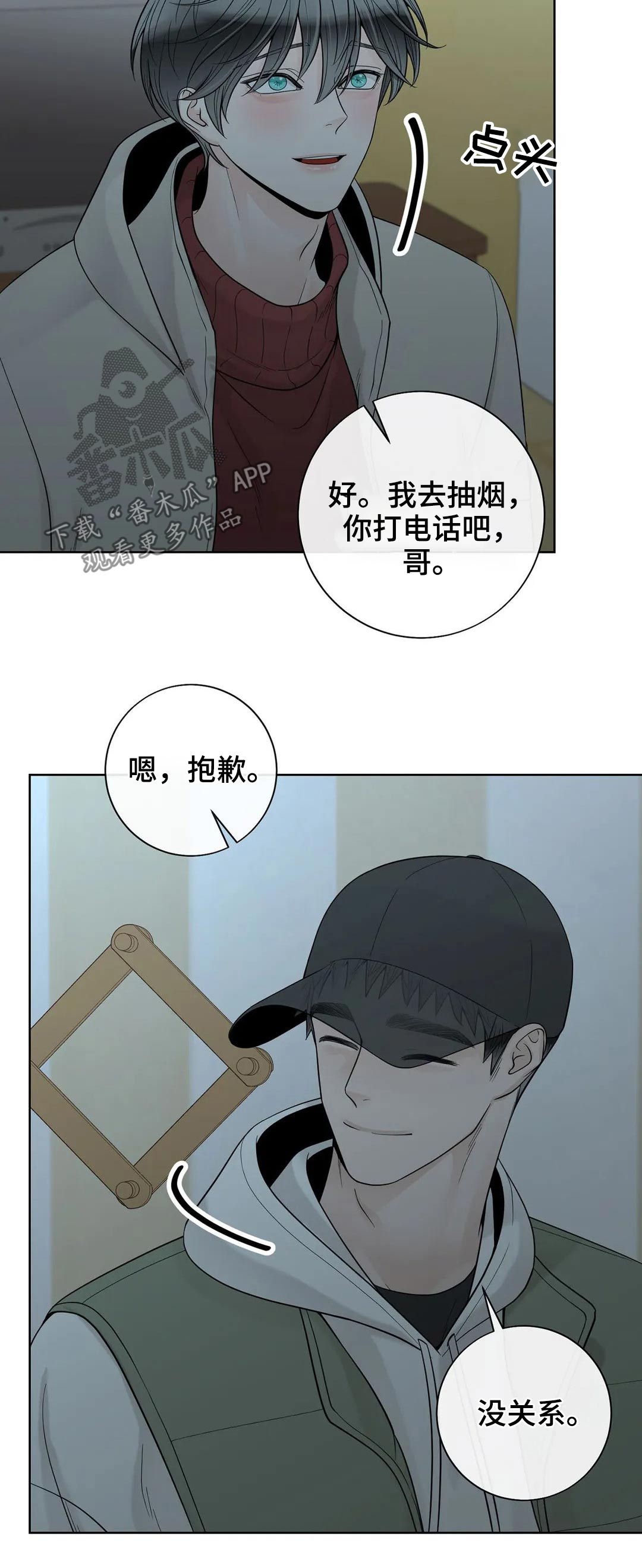 《合约期伙伴》第111章【第二季】继承人 第10页