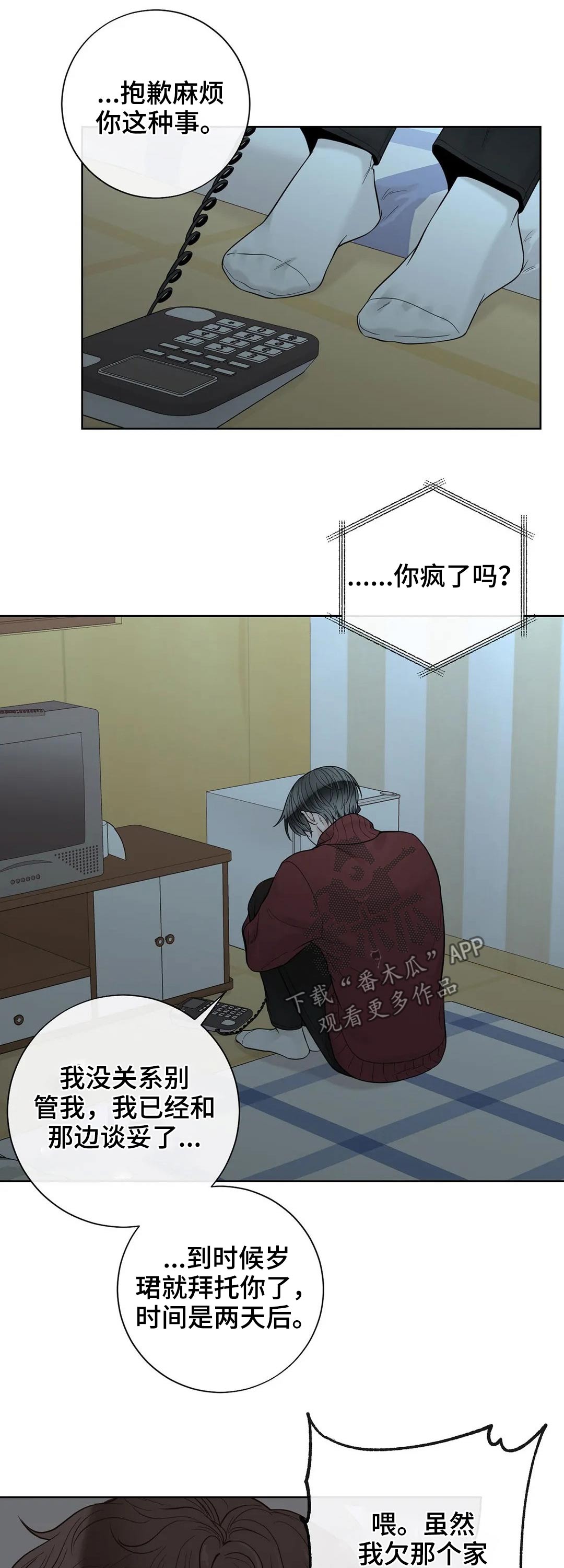 《合约期伙伴》第111章【第二季】继承人 第11页