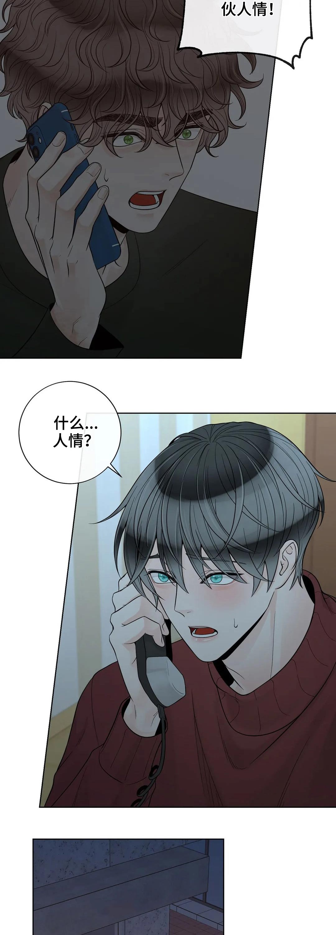 《合约期伙伴》第111章【第二季】继承人 第12页