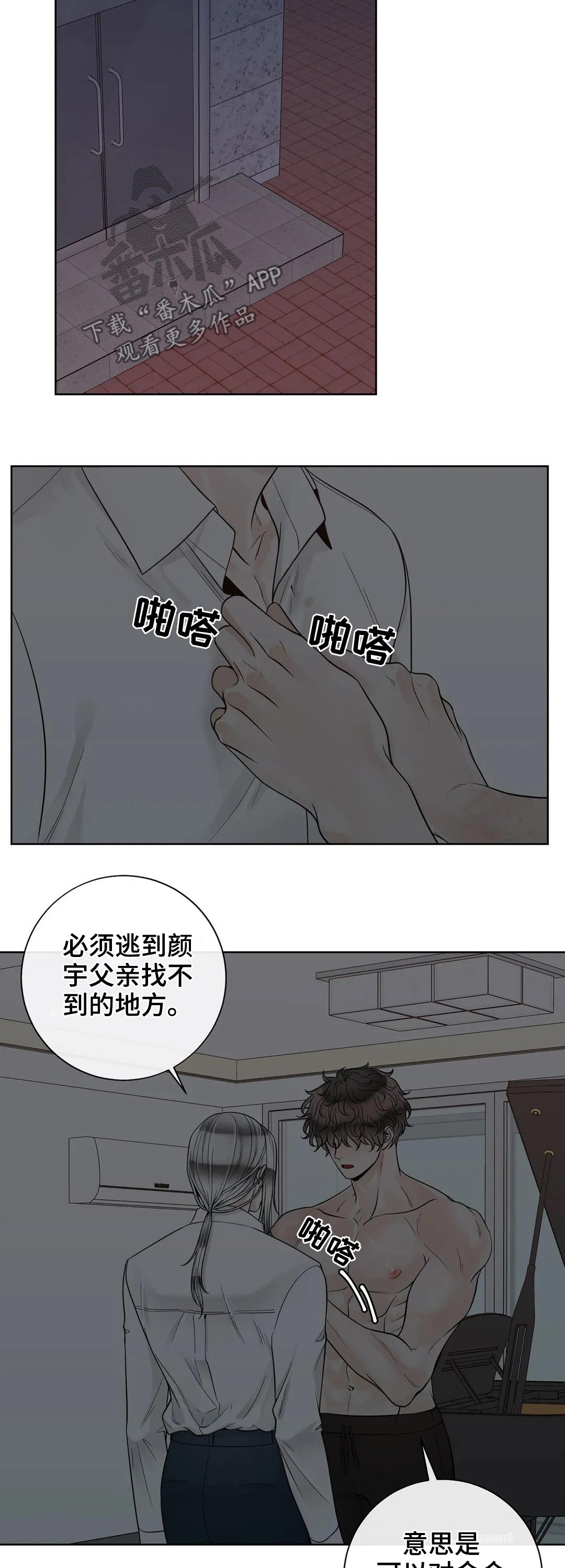 《合约期伙伴》第111章【第二季】继承人 第13页