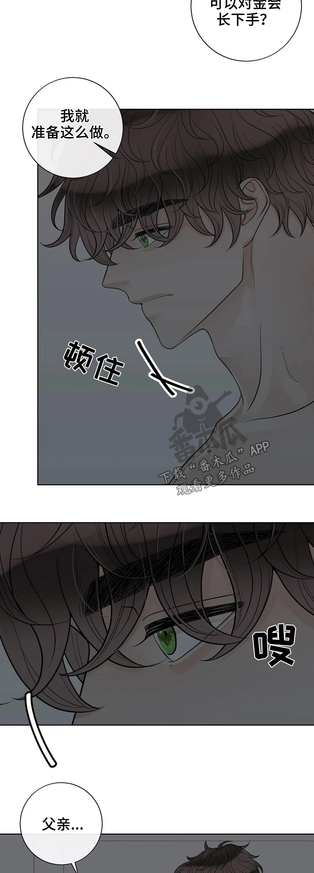 《合约期伙伴》第111章【第二季】继承人 第14页