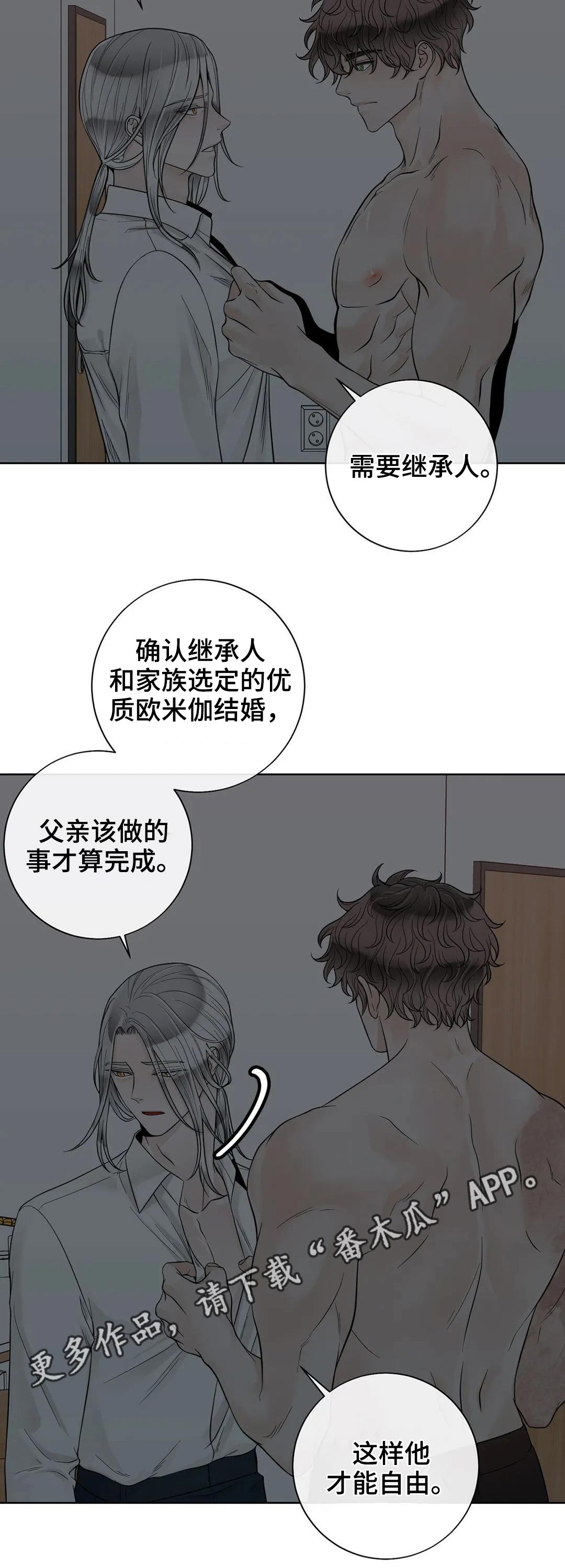 《合约期伙伴》第111章【第二季】继承人 第15页