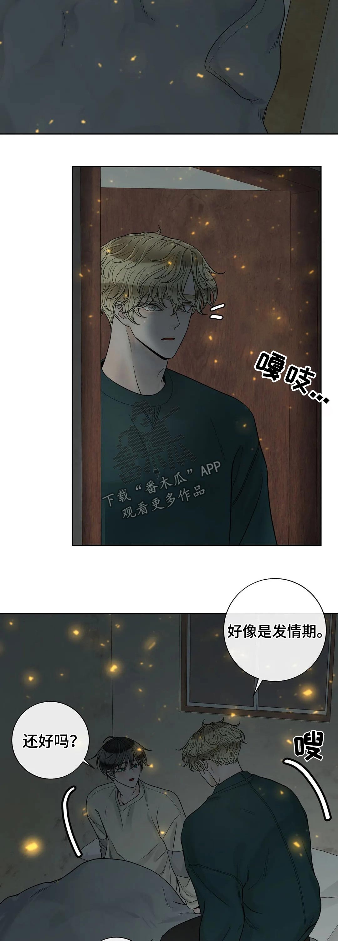 《合约期伙伴》第111章【第二季】继承人 第2页