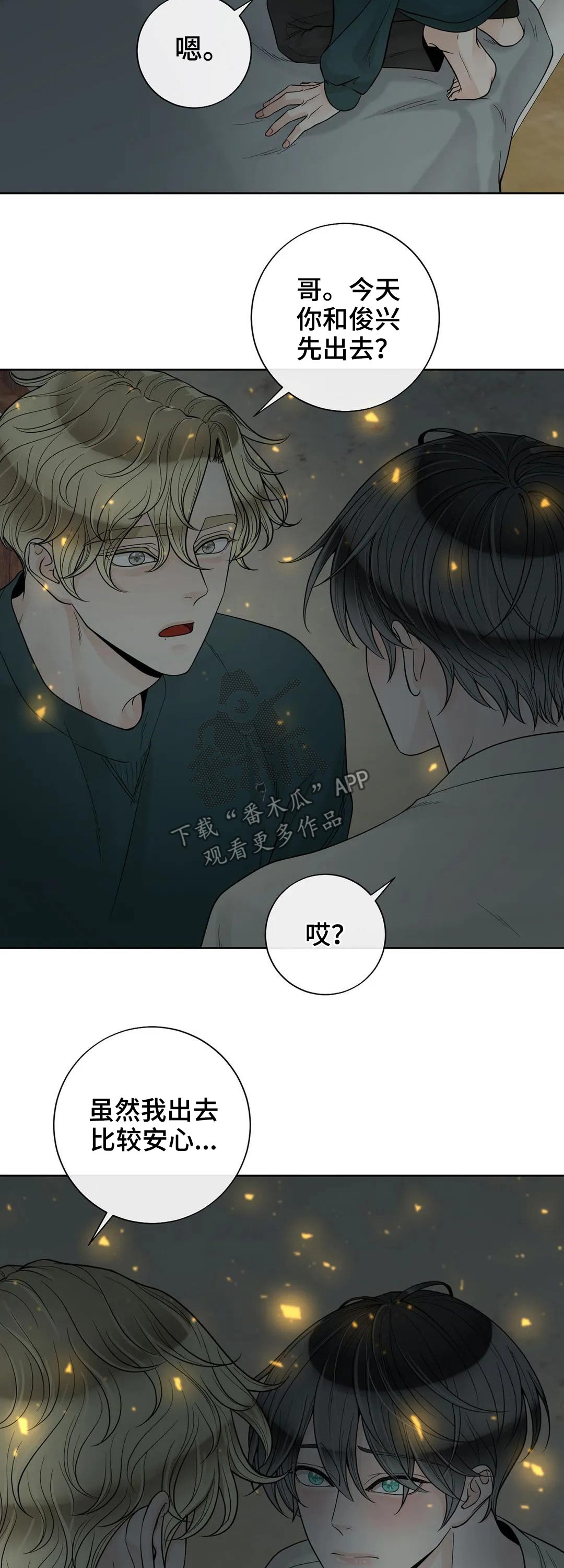 《合约期伙伴》第111章【第二季】继承人 第3页