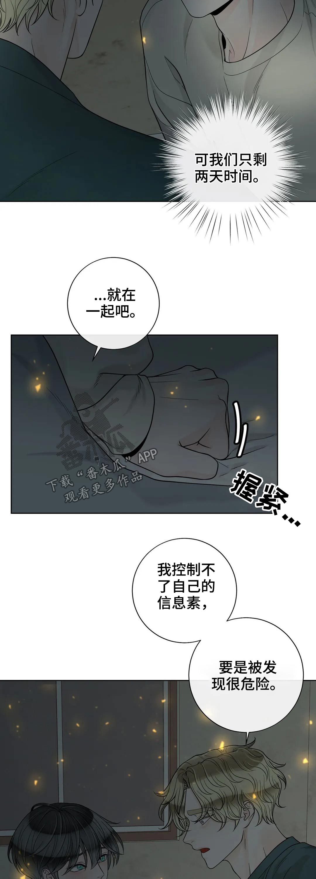 《合约期伙伴》第111章【第二季】继承人 第4页