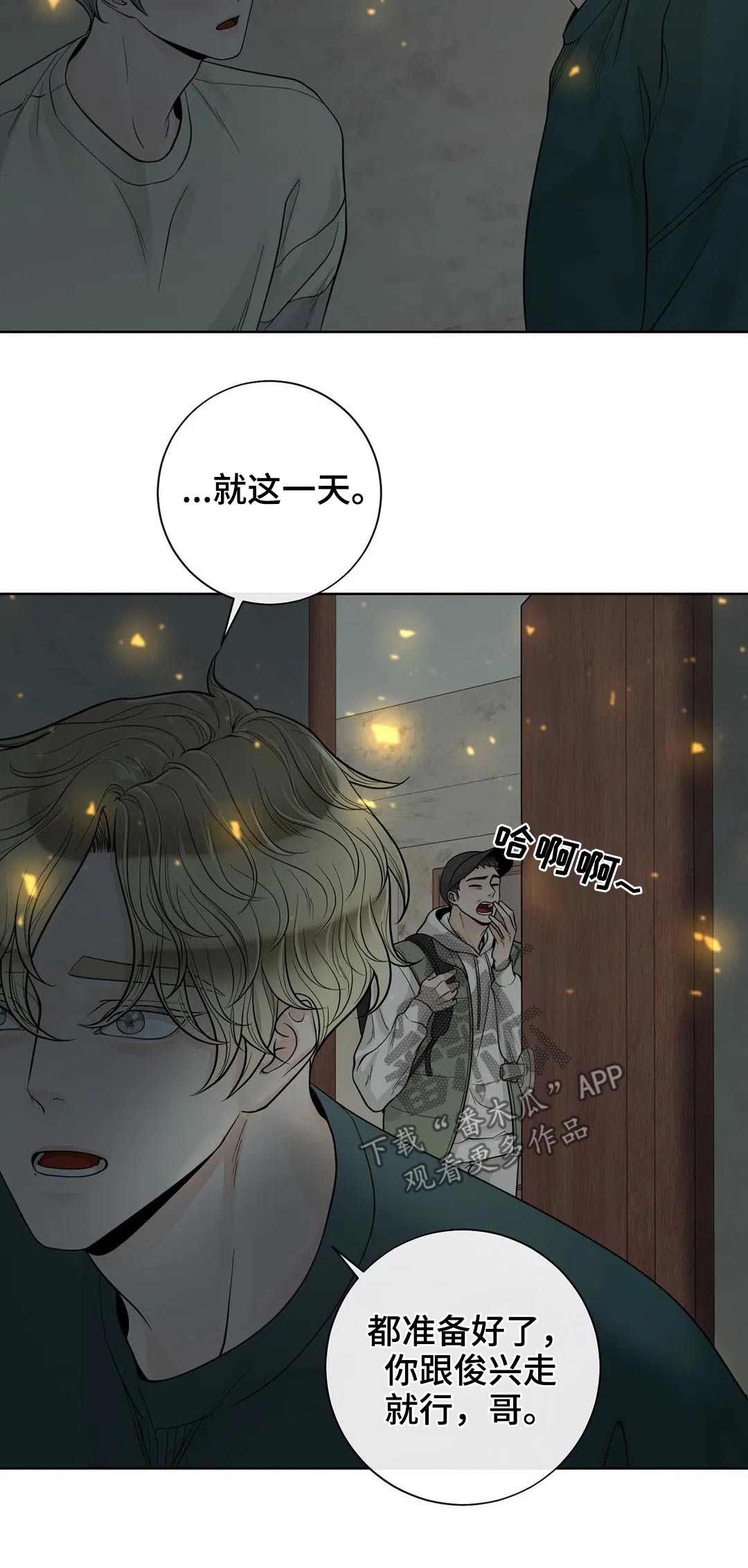 《合约期伙伴》第111章【第二季】继承人 第5页