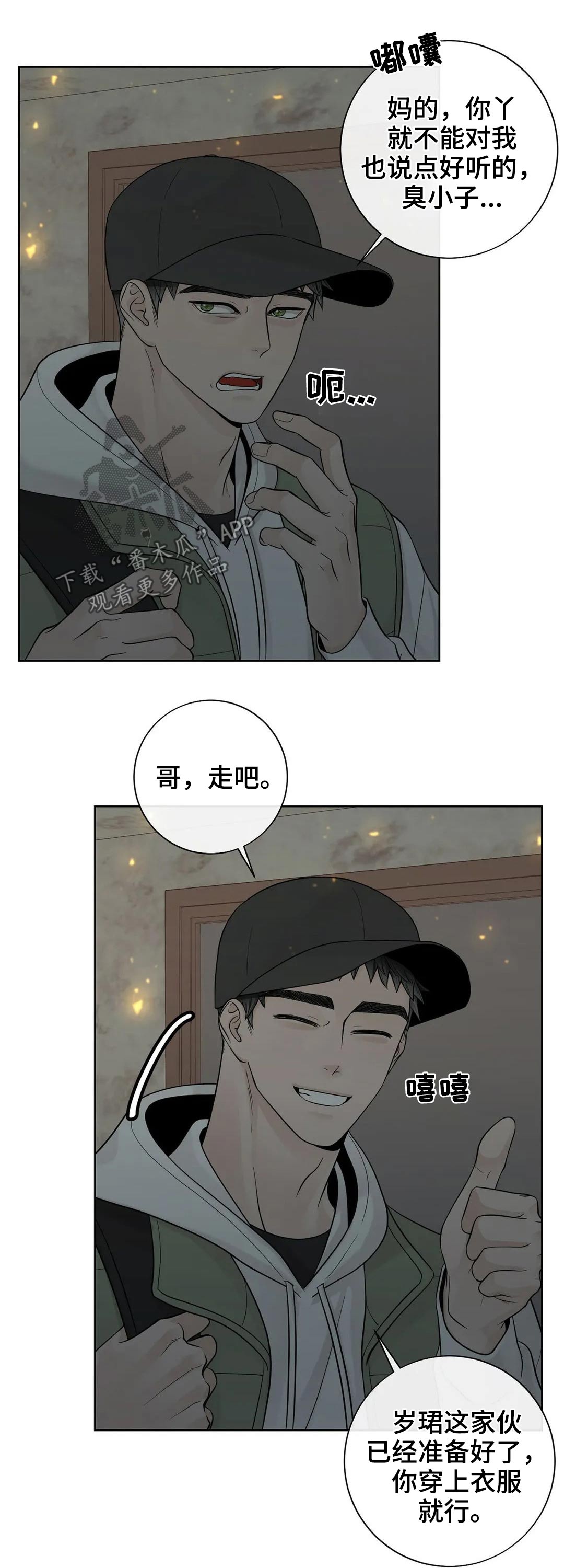 《合约期伙伴》第111章【第二季】继承人 第6页
