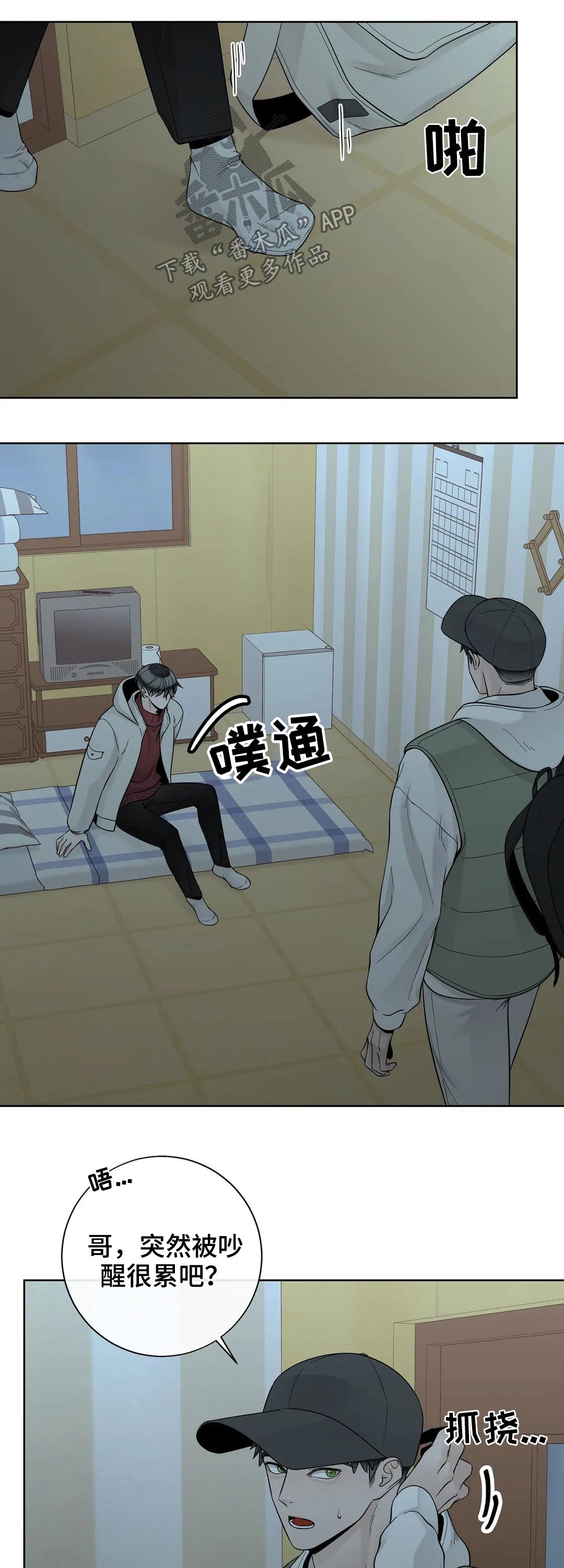 《合约期伙伴》第111章【第二季】继承人 第7页