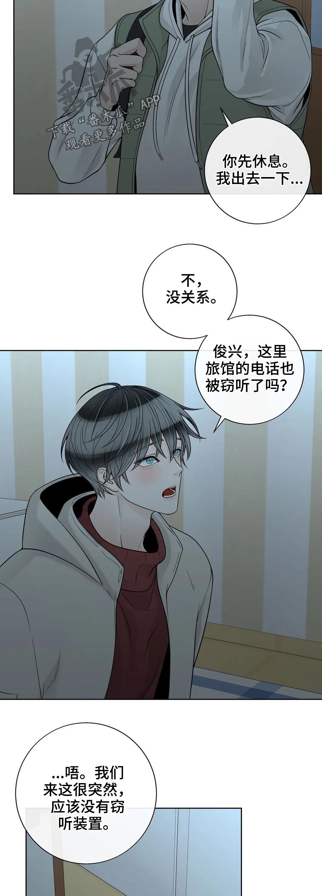《合约期伙伴》第111章【第二季】继承人 第8页