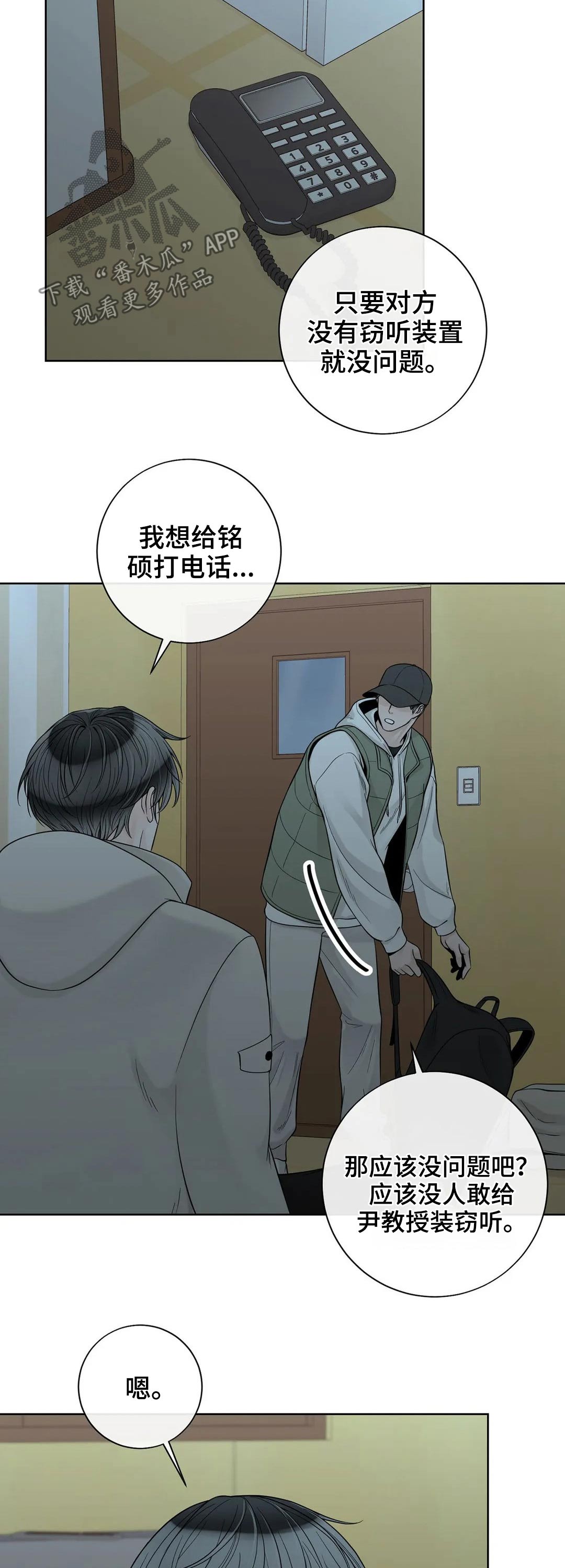 《合约期伙伴》第111章【第二季】继承人 第9页