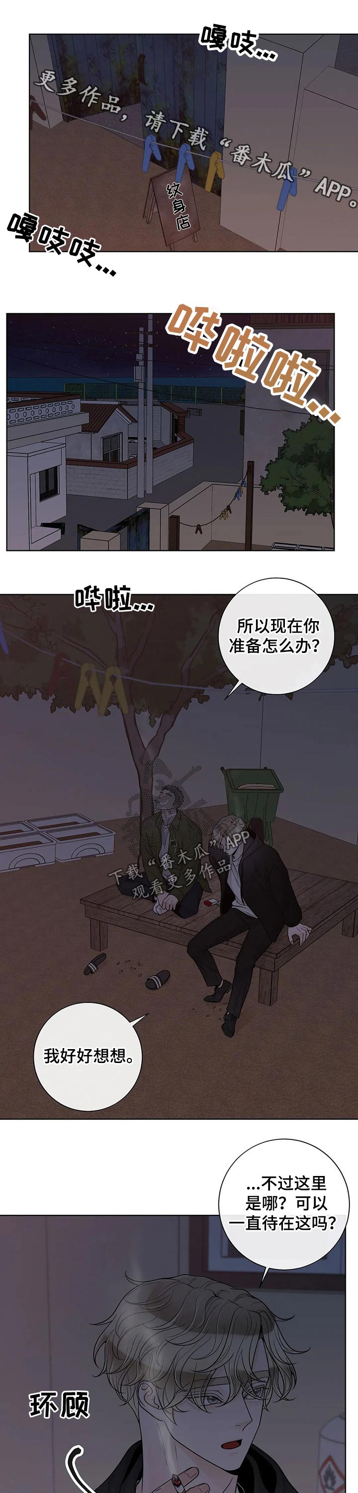 《合约期伙伴》第109章【第二季】北斗七星 第1页
