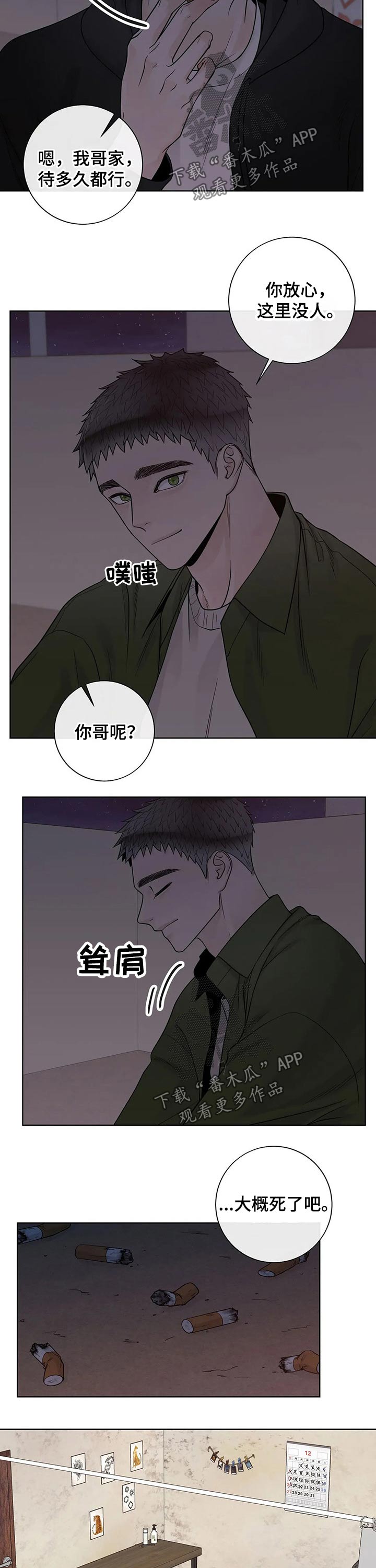《合约期伙伴》第109章【第二季】北斗七星 第2页