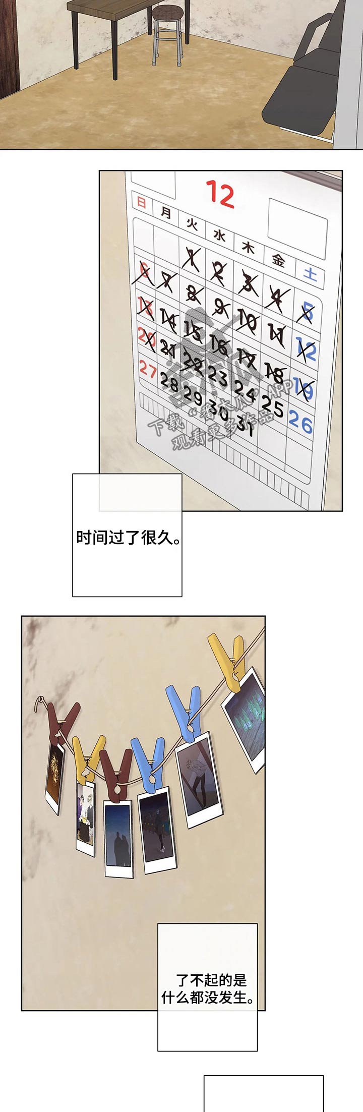 《合约期伙伴》第109章【第二季】北斗七星 第3页
