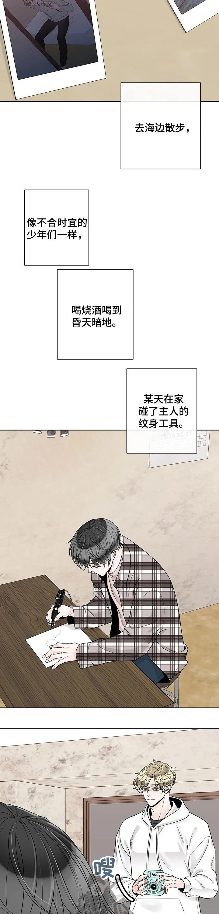 《合约期伙伴》第109章【第二季】北斗七星 第5页