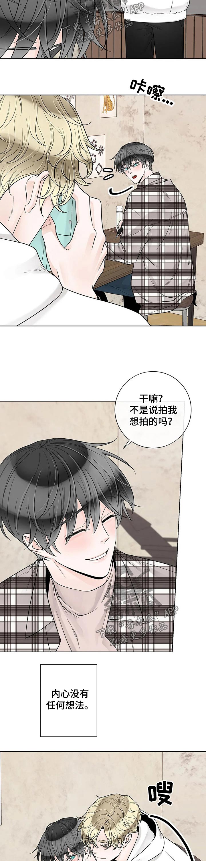 《合约期伙伴》第109章【第二季】北斗七星 第6页