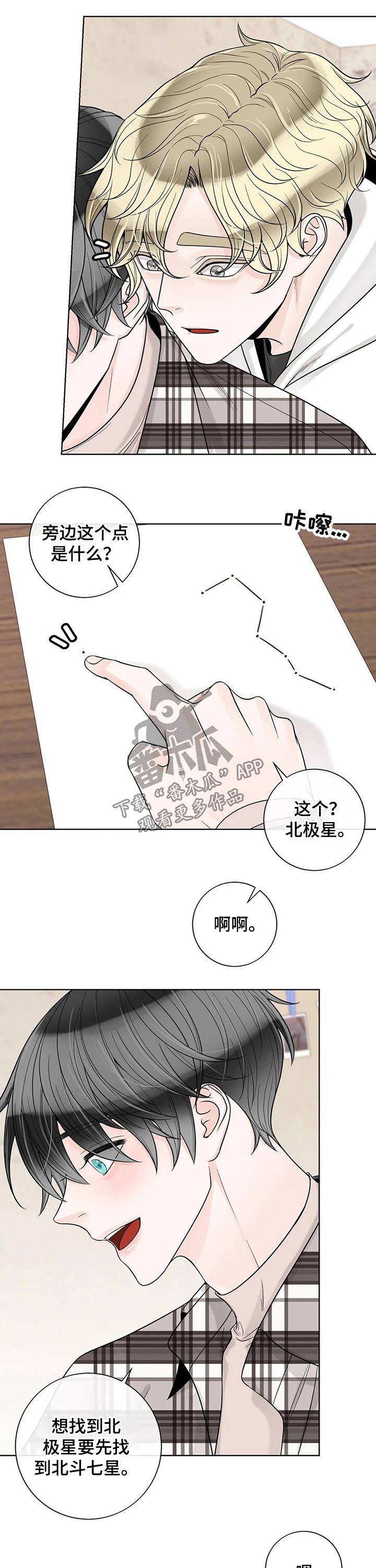 《合约期伙伴》第109章【第二季】北斗七星 第8页