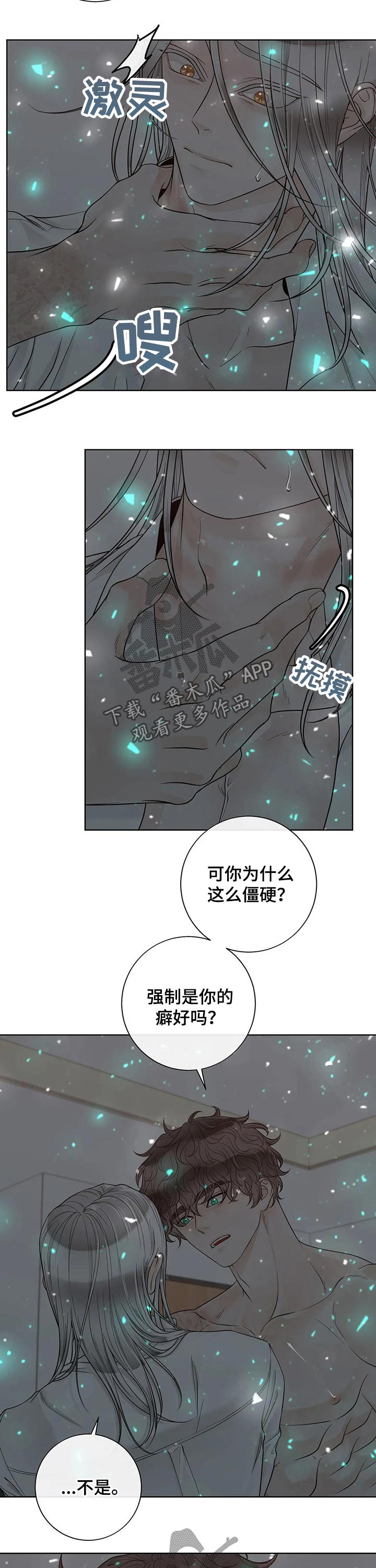 《合约期伙伴》第113章【第二季】来电 第4页
