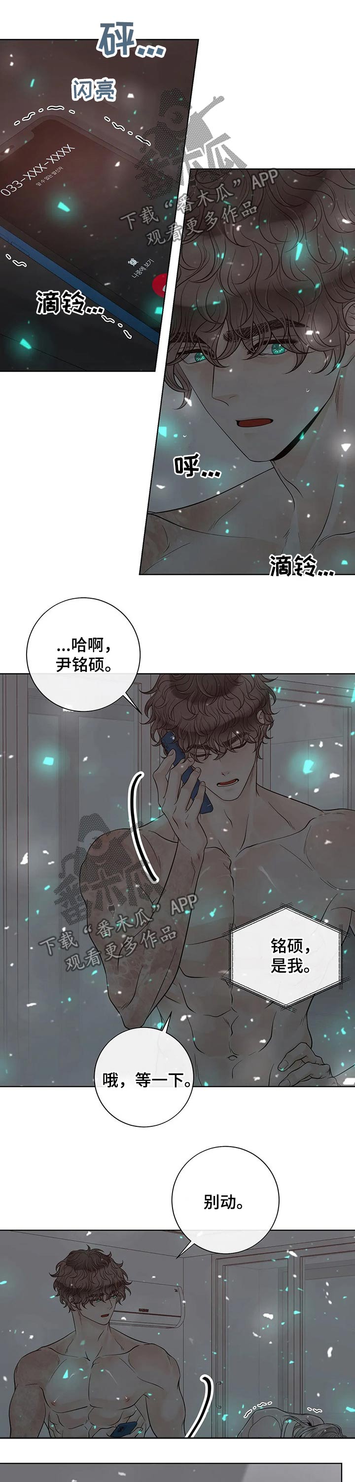 《合约期伙伴》第113章【第二季】来电 第8页