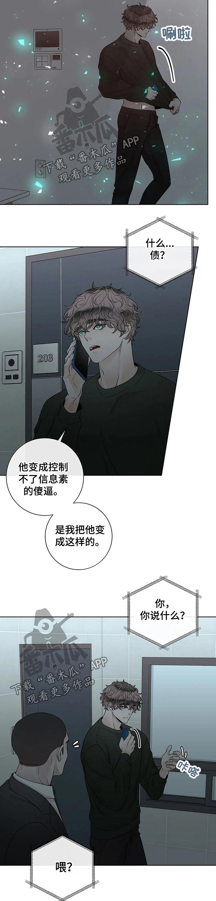 《合约期伙伴》第113章【第二季】来电 第9页