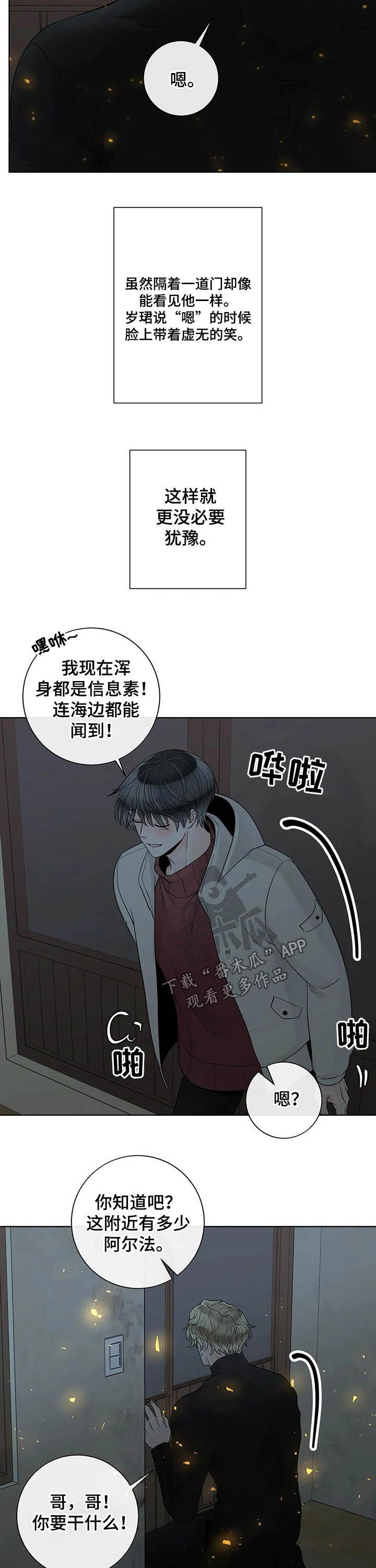 《合约期伙伴》第114章【第二季】有你的地方 第10页