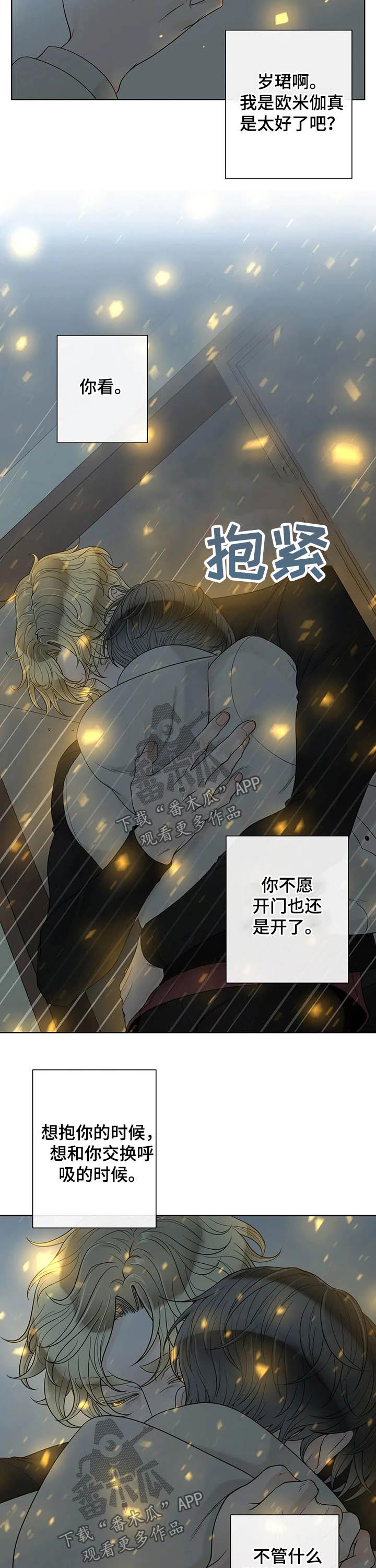 《合约期伙伴》第114章【第二季】有你的地方 第12页