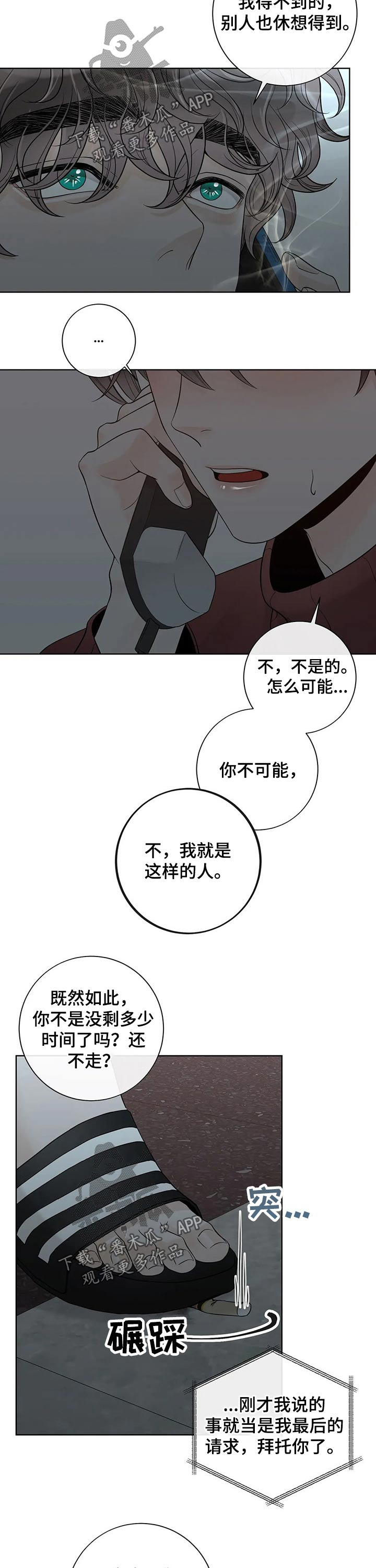 《合约期伙伴》第114章【第二季】有你的地方 第2页