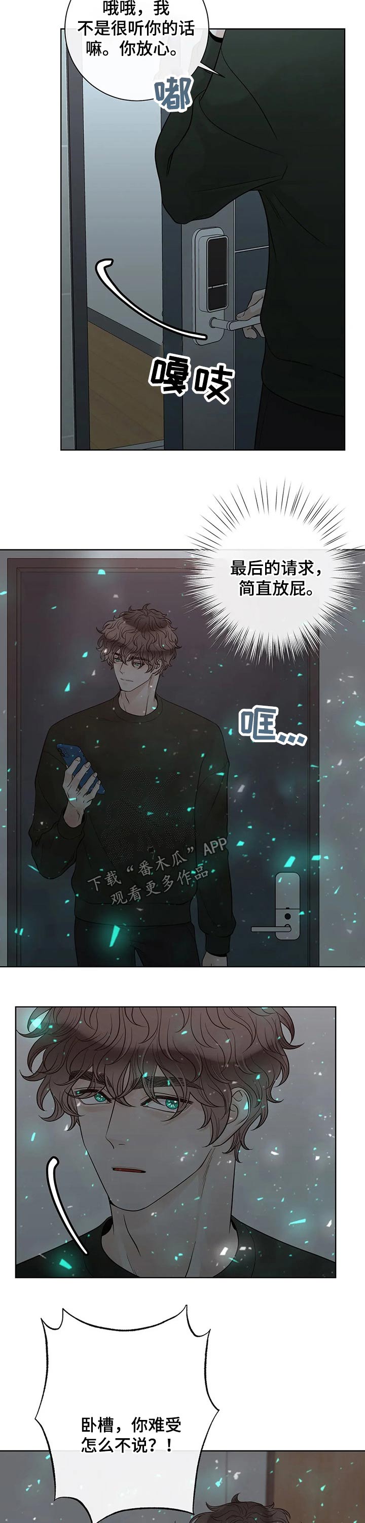 《合约期伙伴》第114章【第二季】有你的地方 第3页