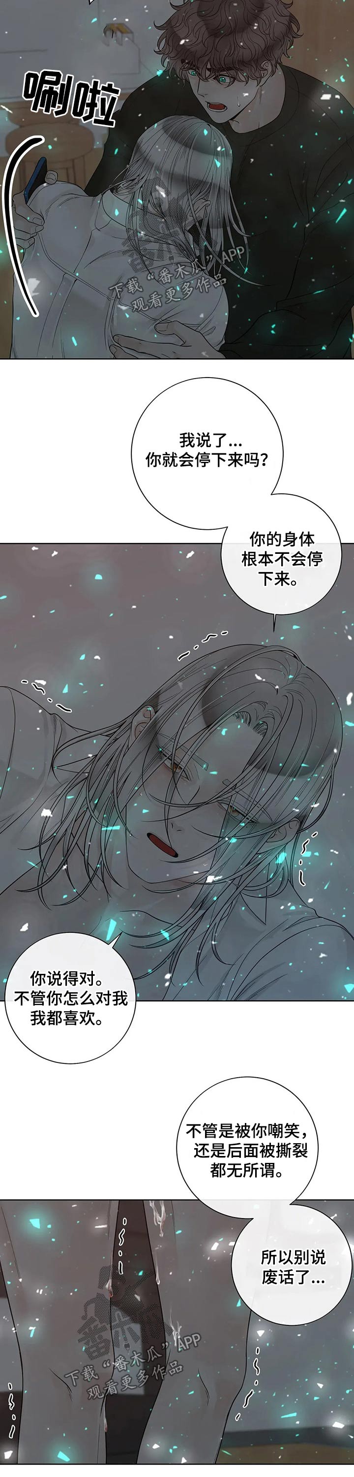 《合约期伙伴》第114章【第二季】有你的地方 第4页