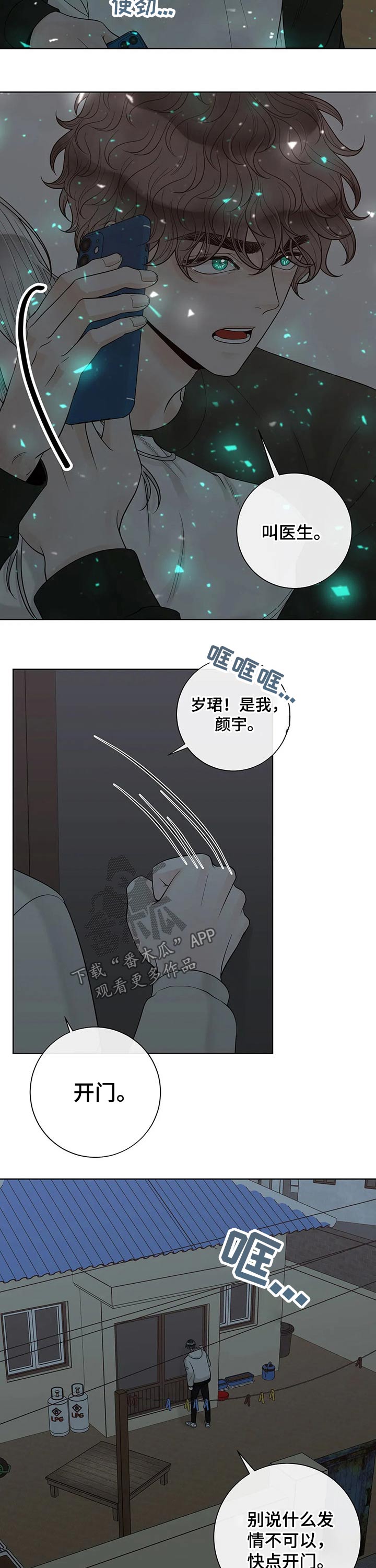 《合约期伙伴》第114章【第二季】有你的地方 第6页