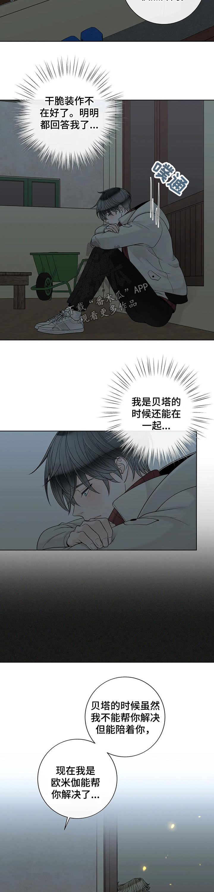 《合约期伙伴》第114章【第二季】有你的地方 第7页