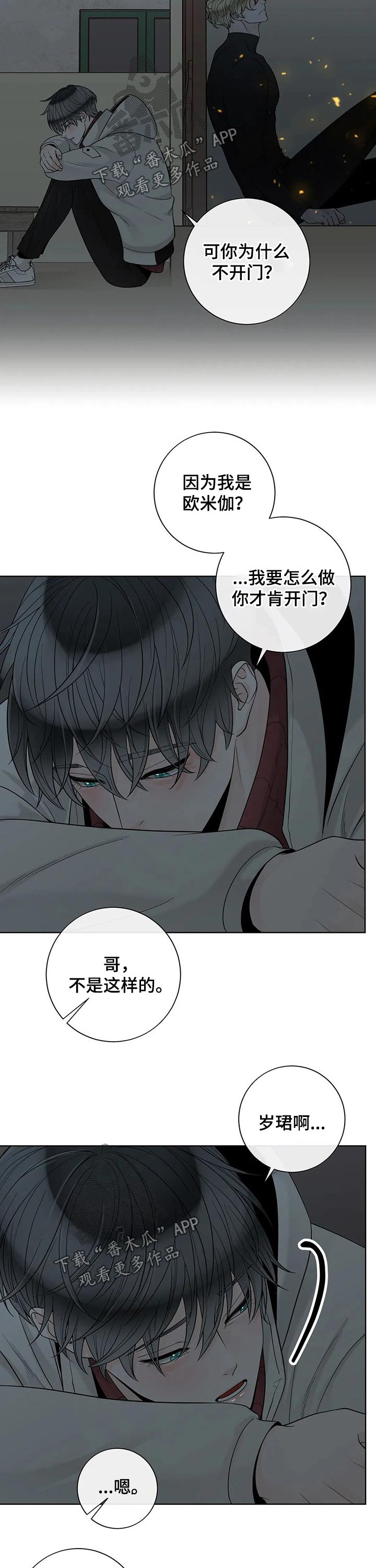 《合约期伙伴》第114章【第二季】有你的地方 第8页