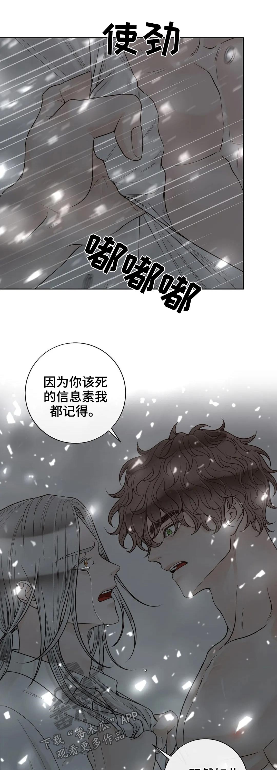 《合约期伙伴》第112章【第二季】信息素 第11页